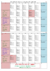 2016年版　エクーラ松戸校レッスンカレンダー