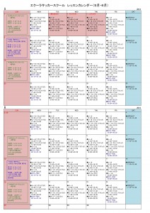 2016年版　エクーラ松戸校レッスンカレンダー