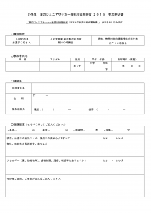 2016　夏の検見川合宿　申込書-001