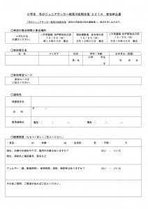 表- 2016　冬の検見川合宿　申込書（ワードファイル）-001 (1)