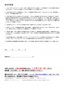 裏- 2016　冬の検見川合宿　申込書（ワードファイル）-001 (2)