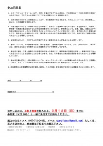 2017-03　春の検見川合宿　申込書（裏）