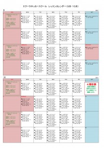 2017年　エクーラ松戸校レッスンカレンダー