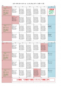2017年　エクーラ松戸校レッスンカレンダー